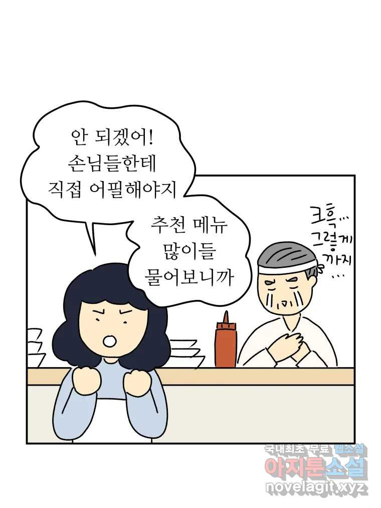 아오링 도쿄 31화 미타 상의 히야얏코 - 웹툰 이미지 27