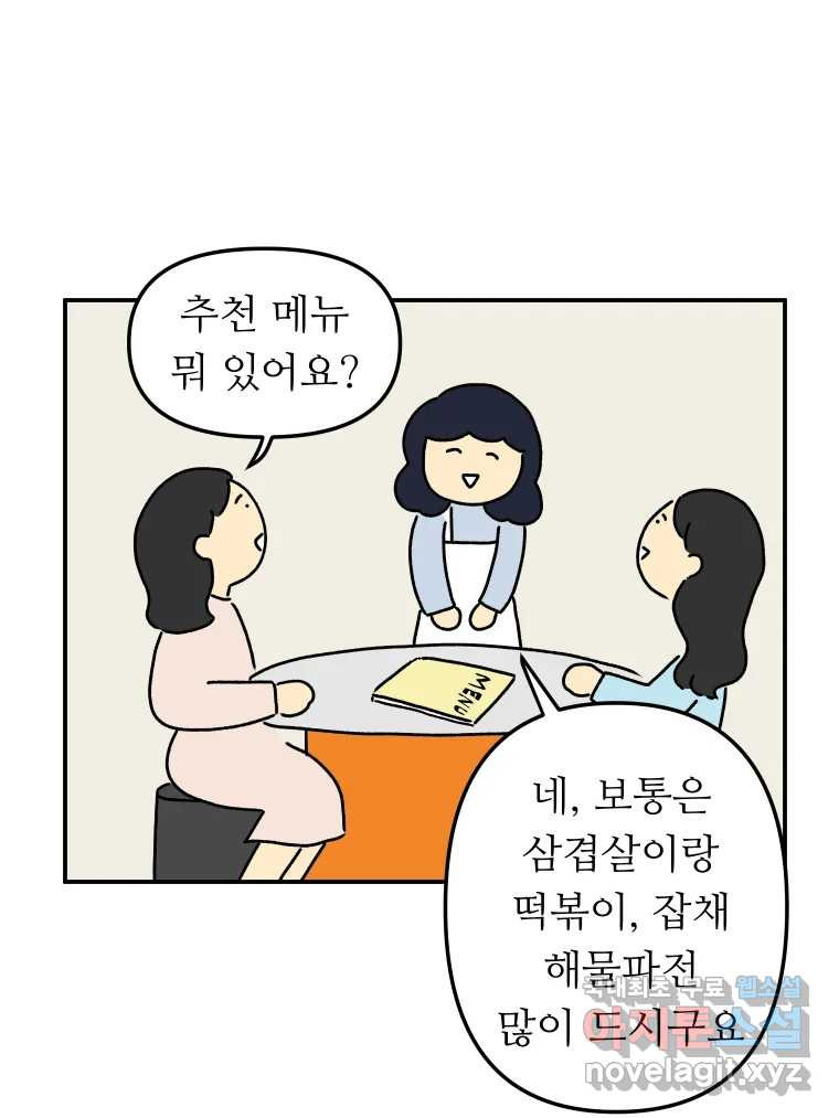 아오링 도쿄 31화 미타 상의 히야얏코 - 웹툰 이미지 28