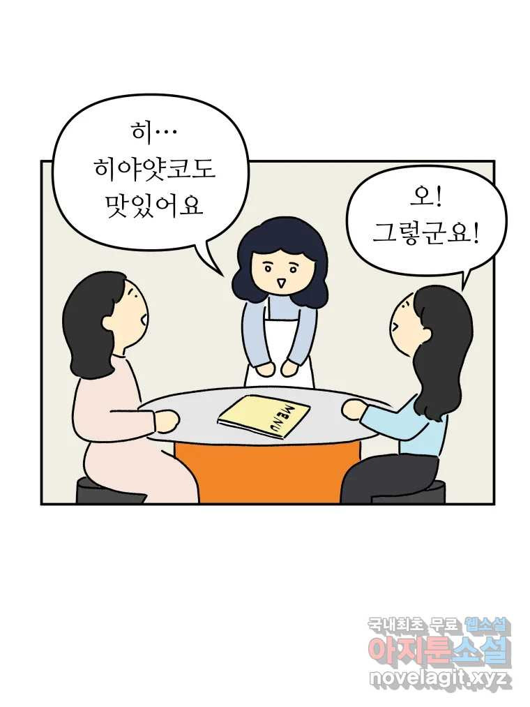 아오링 도쿄 31화 미타 상의 히야얏코 - 웹툰 이미지 29