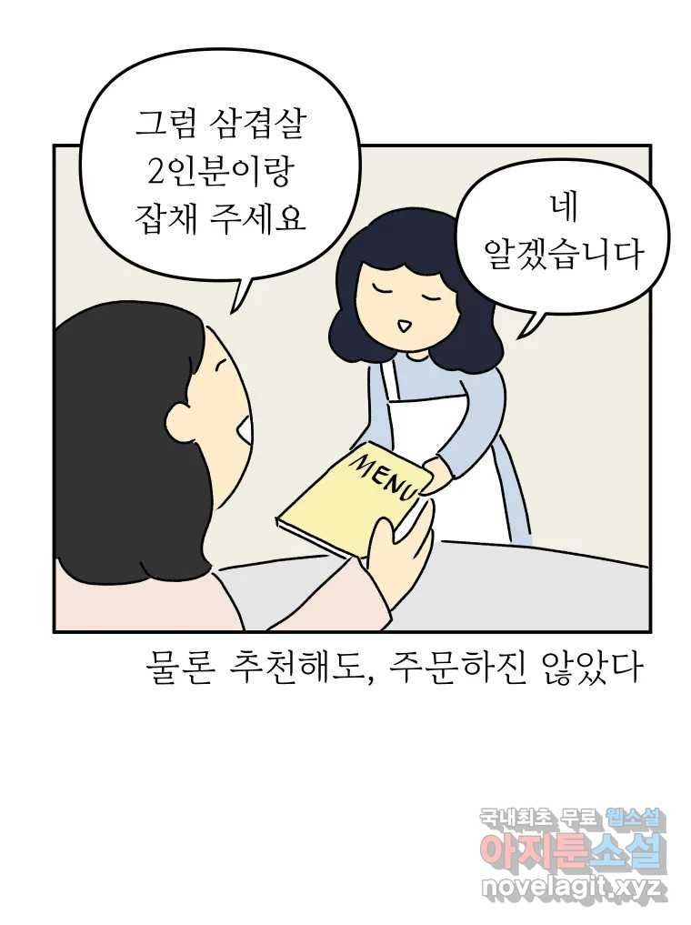 아오링 도쿄 31화 미타 상의 히야얏코 - 웹툰 이미지 30