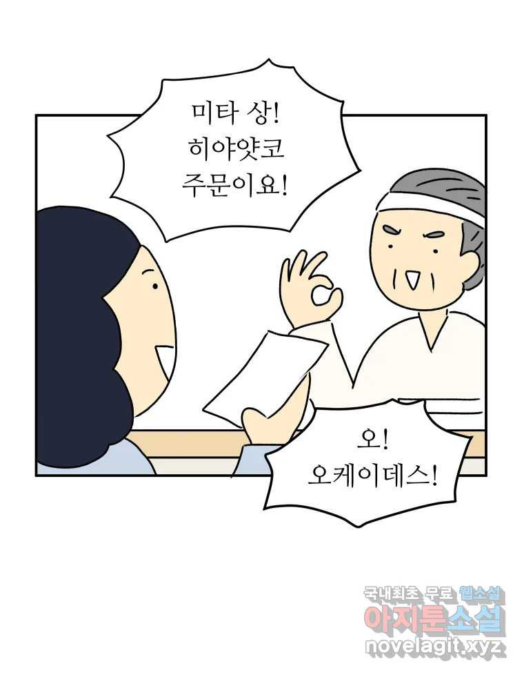 아오링 도쿄 31화 미타 상의 히야얏코 - 웹툰 이미지 32