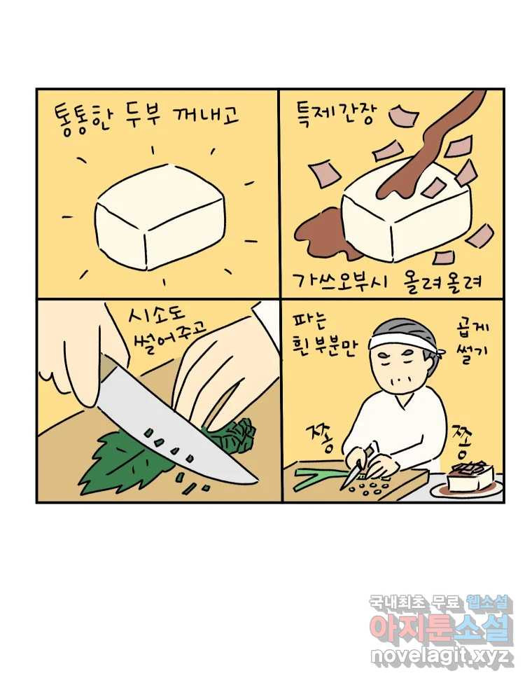 아오링 도쿄 31화 미타 상의 히야얏코 - 웹툰 이미지 33