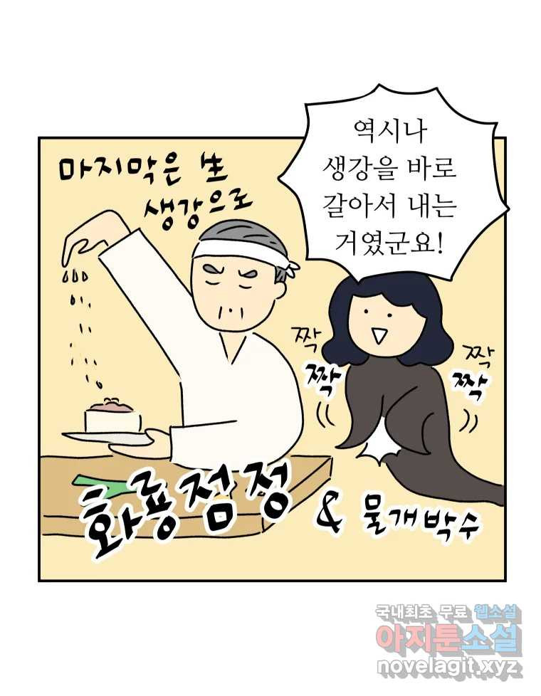 아오링 도쿄 31화 미타 상의 히야얏코 - 웹툰 이미지 34