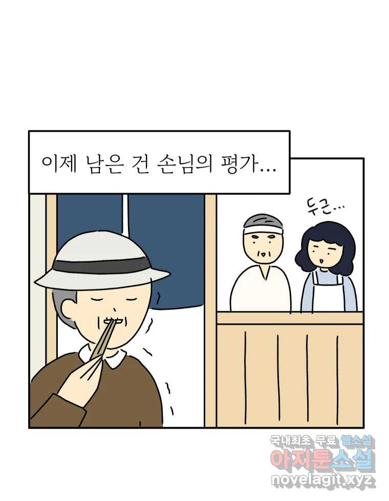 아오링 도쿄 31화 미타 상의 히야얏코 - 웹툰 이미지 35