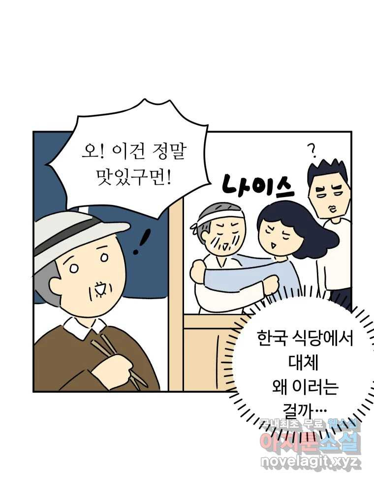 아오링 도쿄 31화 미타 상의 히야얏코 - 웹툰 이미지 36