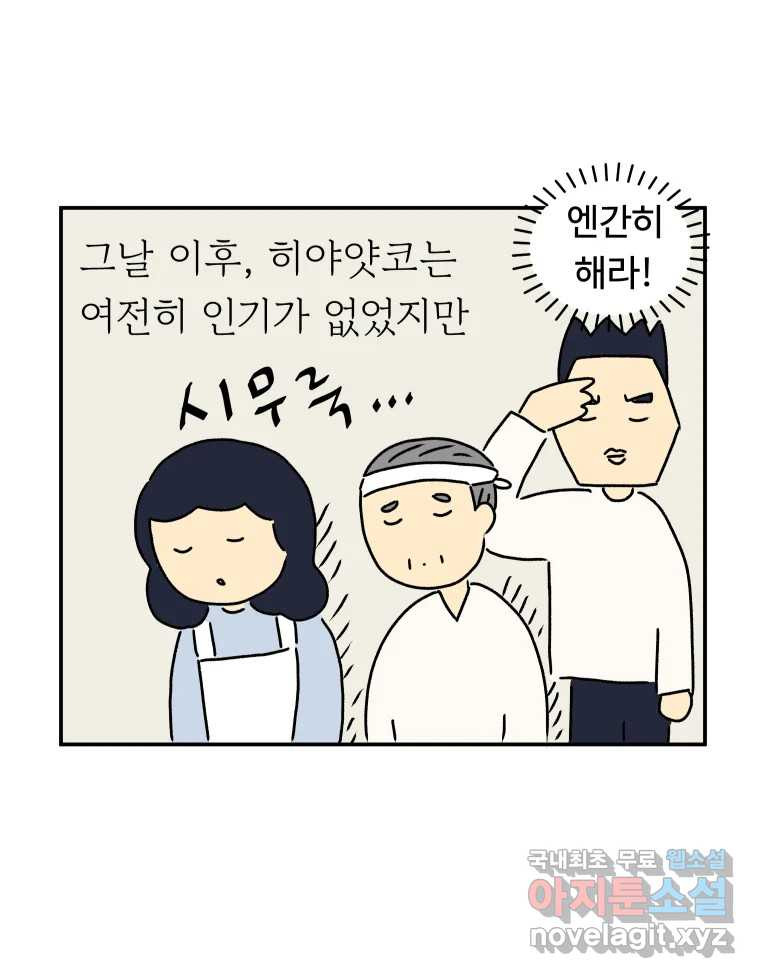 아오링 도쿄 31화 미타 상의 히야얏코 - 웹툰 이미지 37