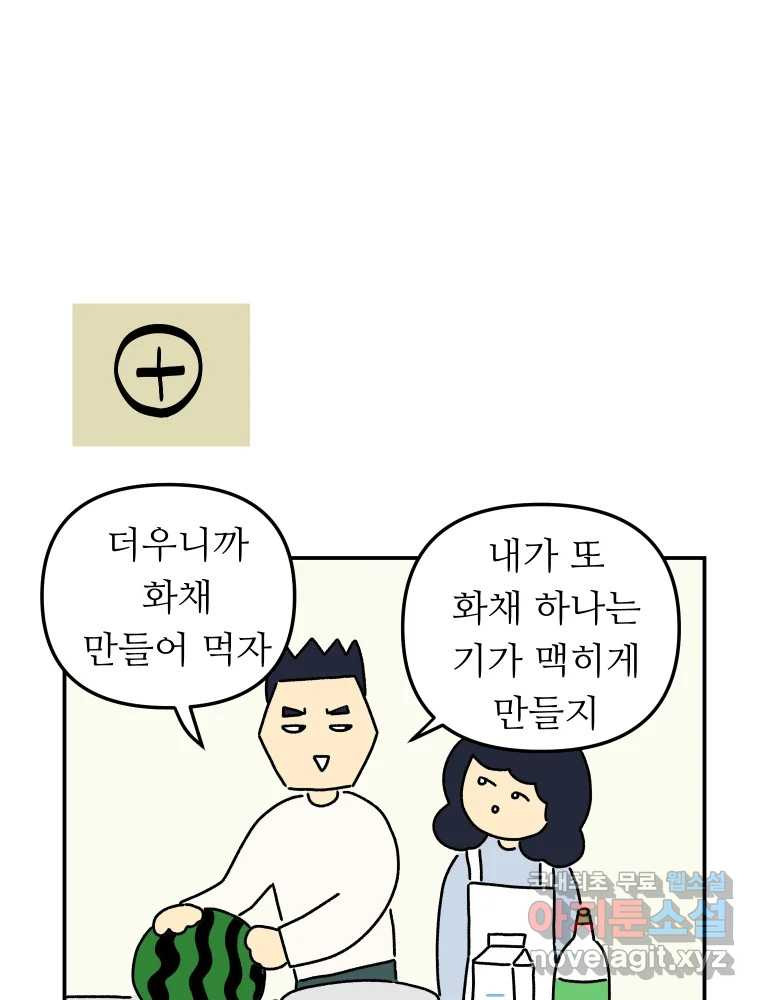 아오링 도쿄 31화 미타 상의 히야얏코 - 웹툰 이미지 40