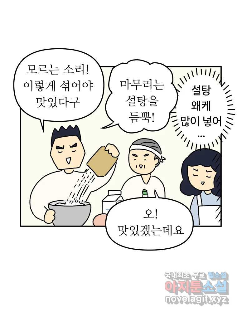 아오링 도쿄 31화 미타 상의 히야얏코 - 웹툰 이미지 43