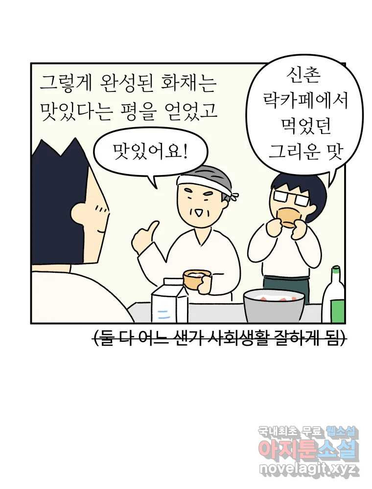 아오링 도쿄 31화 미타 상의 히야얏코 - 웹툰 이미지 44