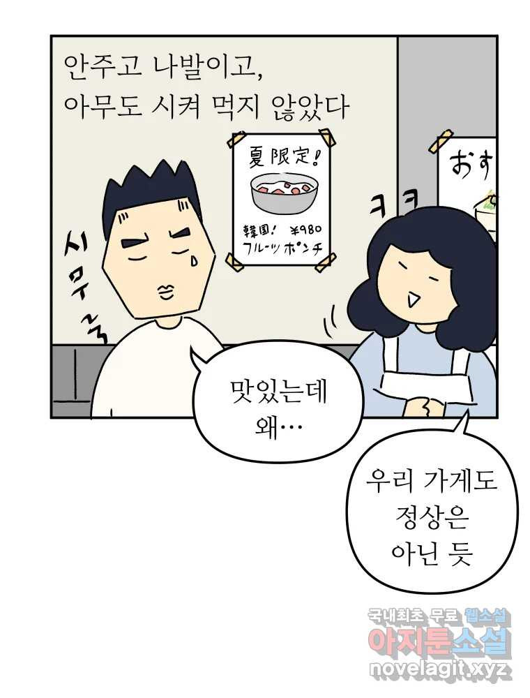 아오링 도쿄 31화 미타 상의 히야얏코 - 웹툰 이미지 47