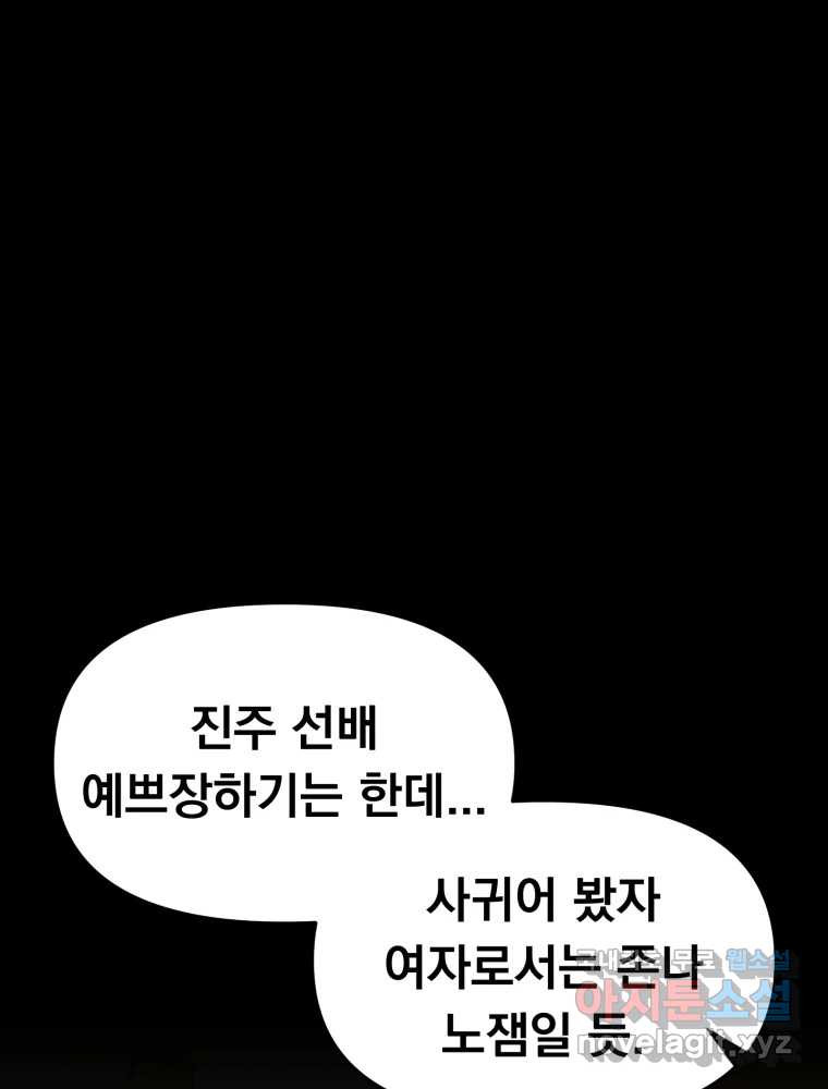 청소하는 대학동기 9화 - 웹툰 이미지 1