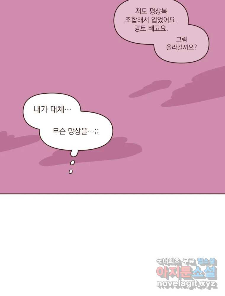 재벌과의 인터뷰 104화 노들구 할로윈 파뤼 투나잇 - 웹툰 이미지 11