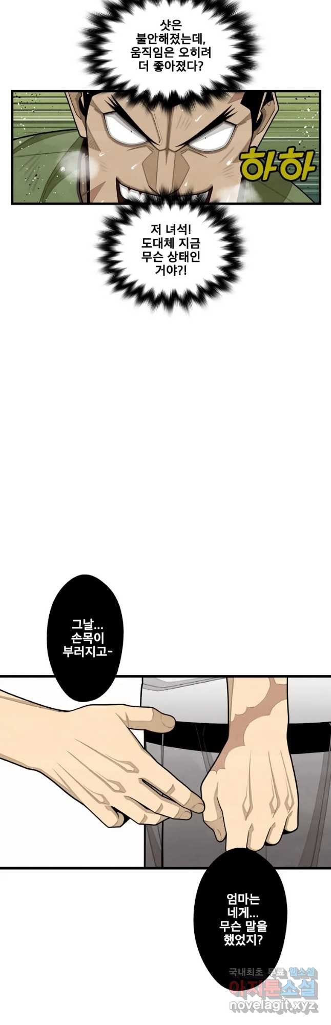 프레너미 파트2 109화 - 웹툰 이미지 20