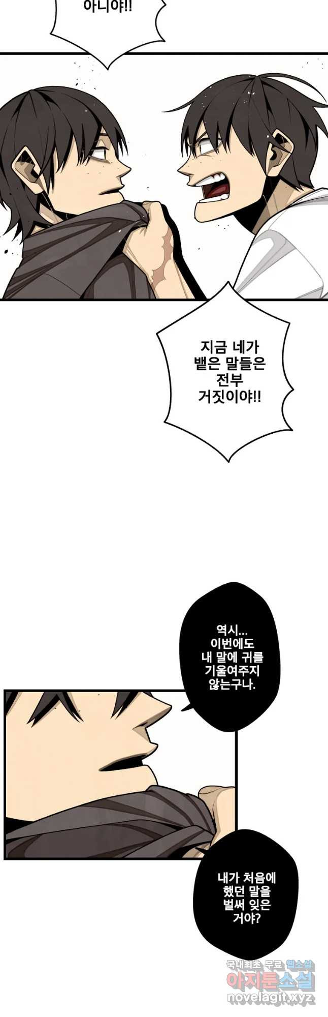 프레너미 파트2 109화 - 웹툰 이미지 26