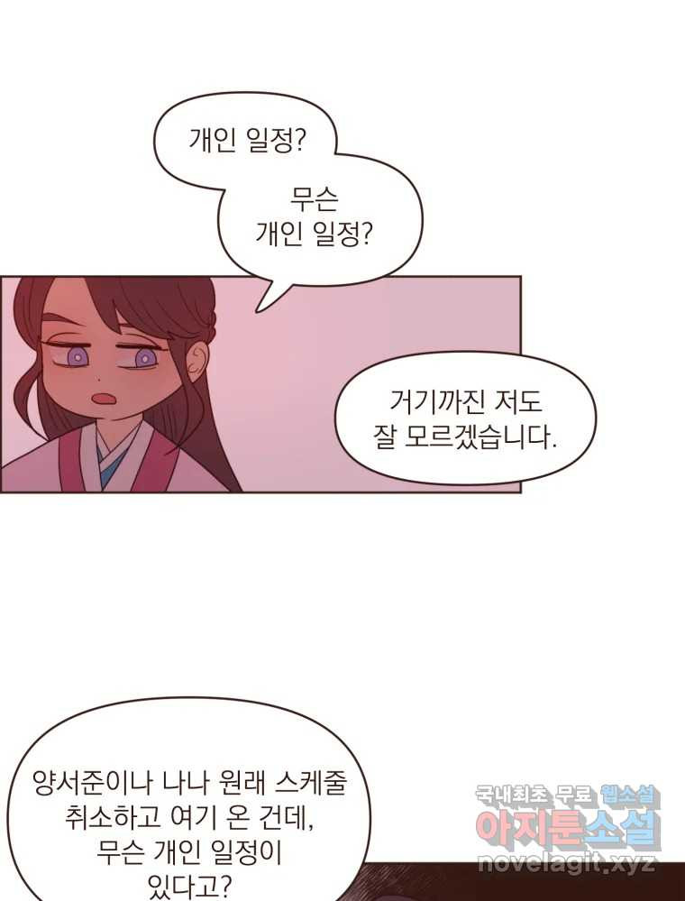 재벌과의 인터뷰 104화 노들구 할로윈 파뤼 투나잇 - 웹툰 이미지 33