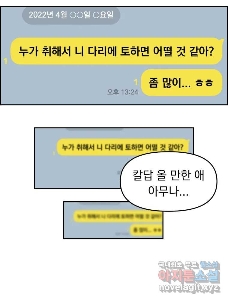 청소하는 대학동기 9화 - 웹툰 이미지 53