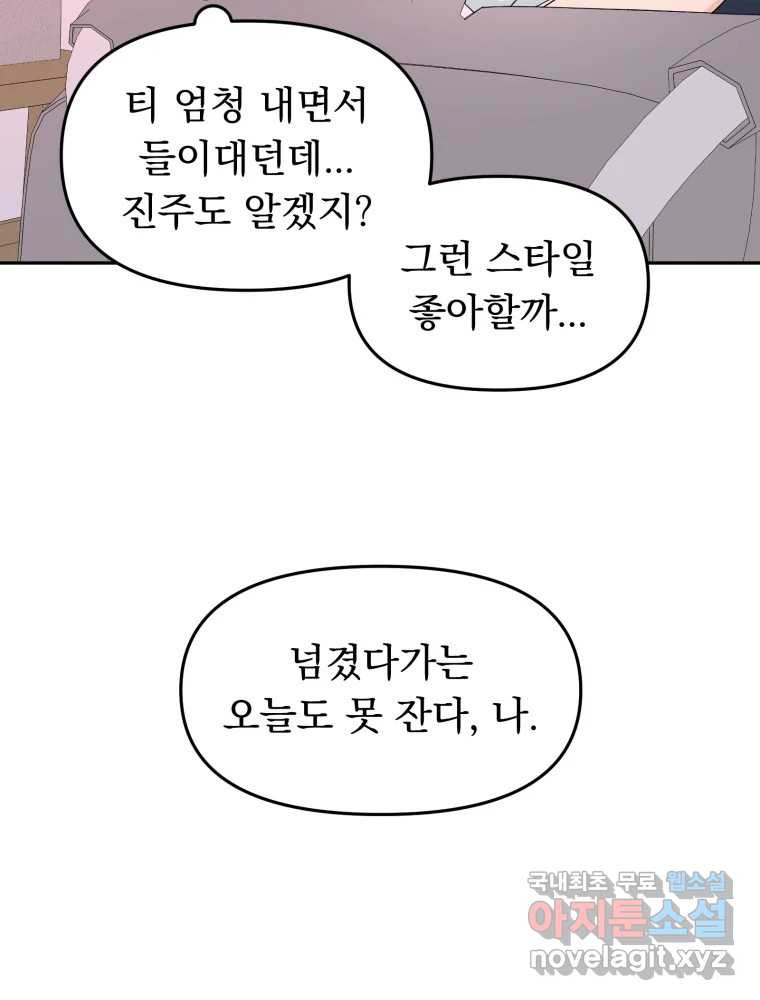 청소하는 대학동기 9화 - 웹툰 이미지 65