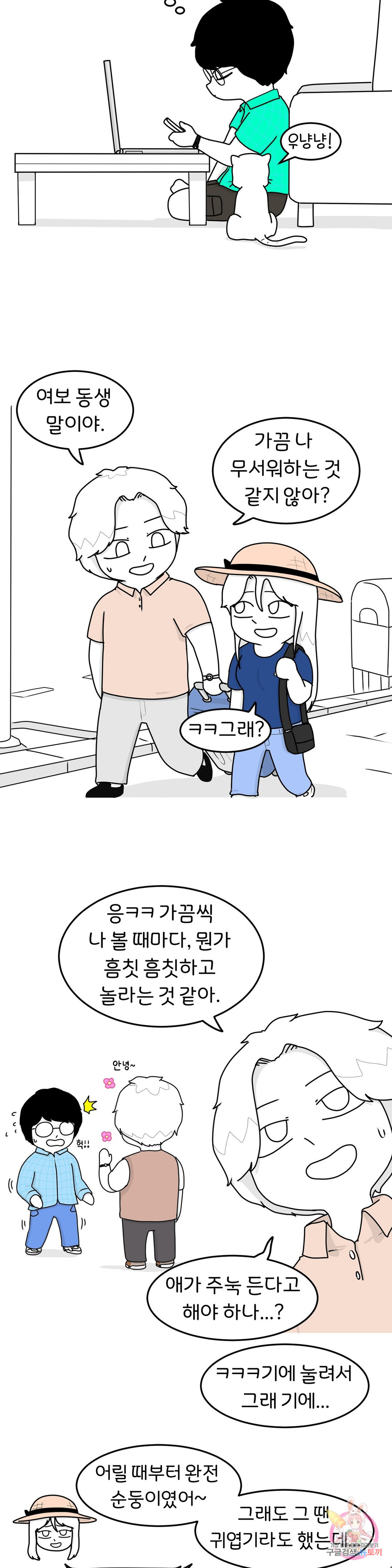 매운맛 커플 22화 남동생 - 웹툰 이미지 10