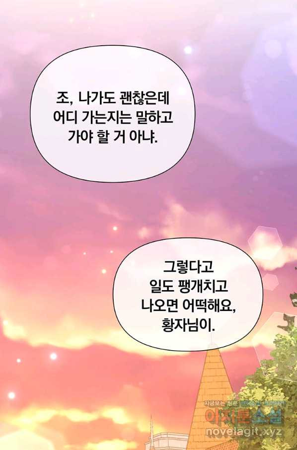 어차피 조연인데 나랑 사랑이나 해 68화 - 웹툰 이미지 11