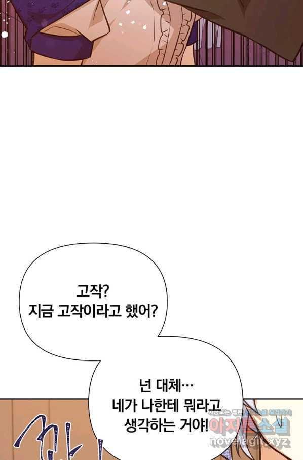 어차피 조연인데 나랑 사랑이나 해 68화 - 웹툰 이미지 29