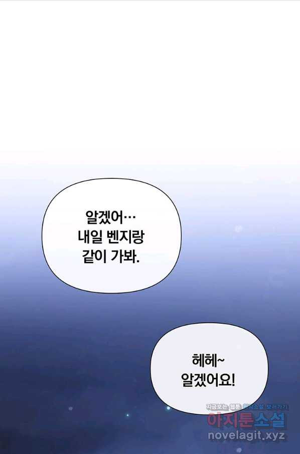 어차피 조연인데 나랑 사랑이나 해 68화 - 웹툰 이미지 54