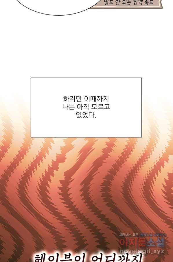 남동생이 꽃길을 강요한다 43화 - 웹툰 이미지 63