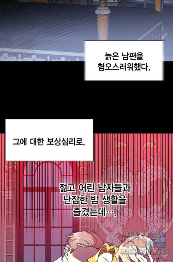 나를 잡아먹지 말아줘 78화 - 웹툰 이미지 60