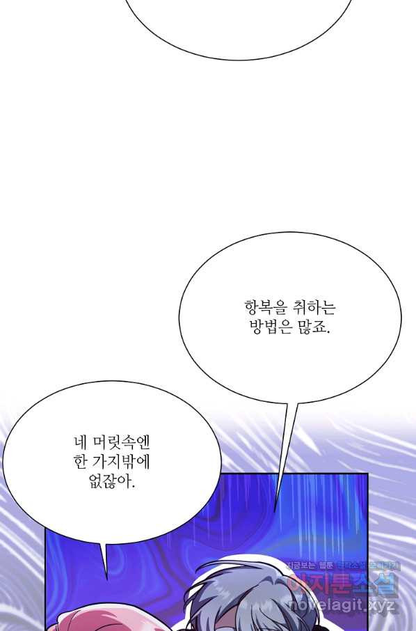 남동생이 꽃길을 강요한다 43화 - 웹툰 이미지 91