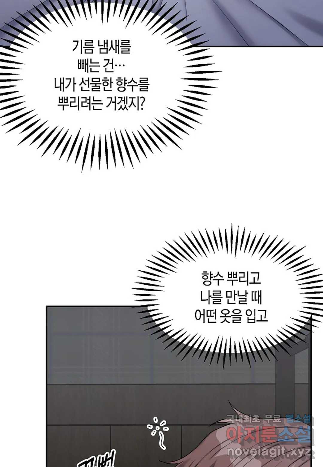 더 스캐터 27화 - 웹툰 이미지 63