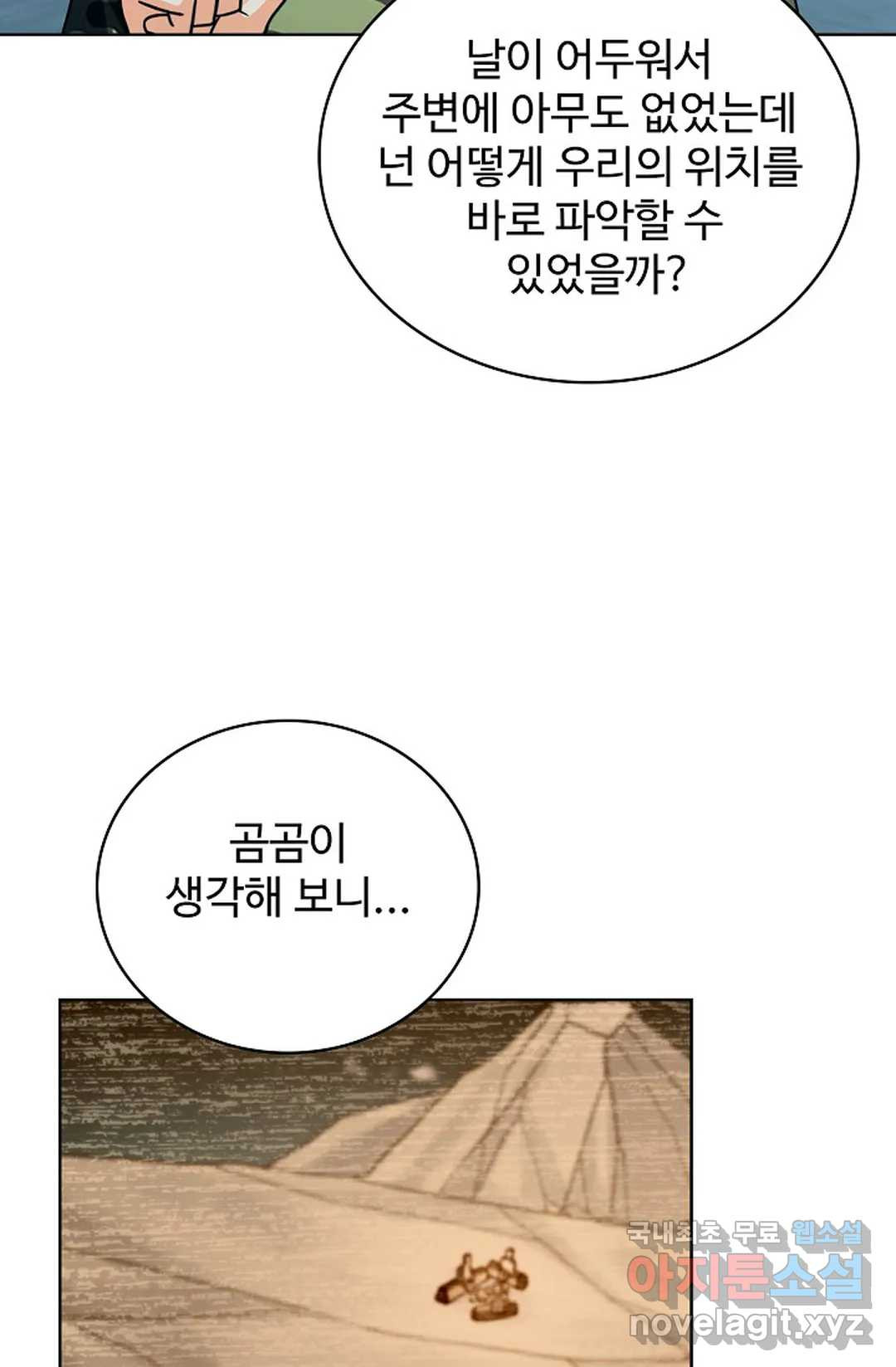 전직법사 763화 - 웹툰 이미지 58