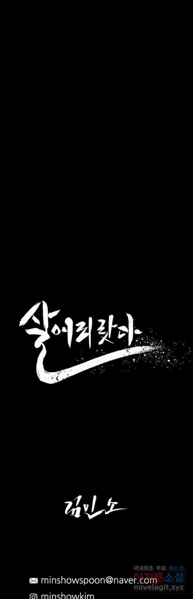 살어리랏다 시즌2 29화 - 웹툰 이미지 62