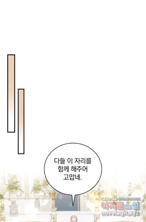 유리온실의 공작 부인 75화 - 웹툰 이미지 23