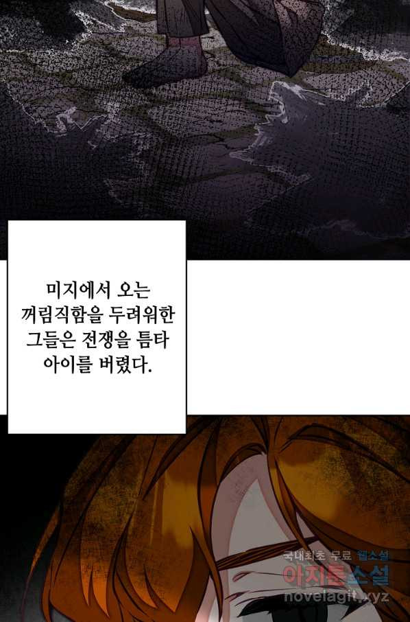 소설 속 악녀 황제가 되었다 127화 - 웹툰 이미지 4