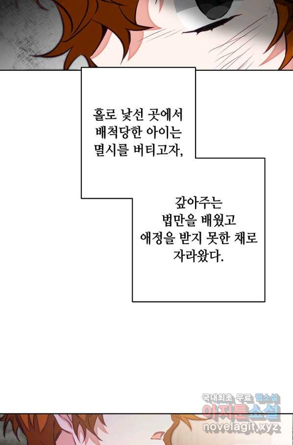 소설 속 악녀 황제가 되었다 127화 - 웹툰 이미지 5