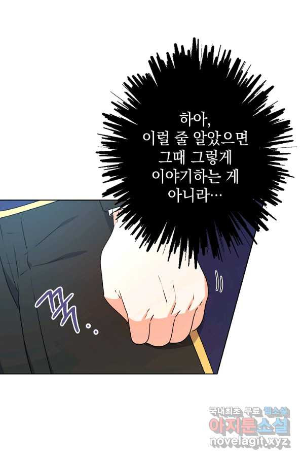 하녀, 여왕이 되다 45화 - 웹툰 이미지 39