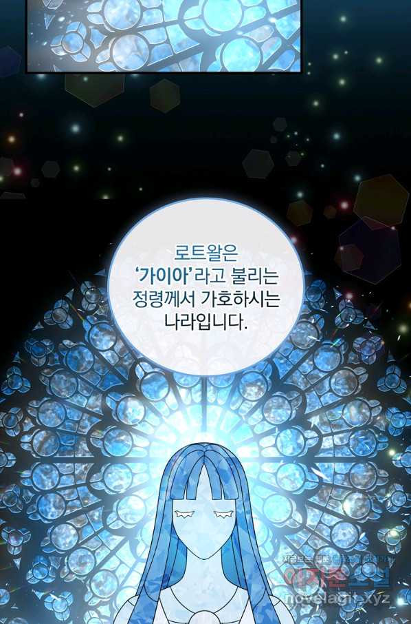 유리온실의 공작 부인 75화 - 웹툰 이미지 58