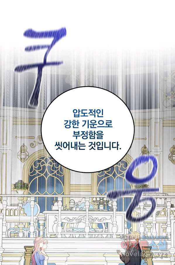 유리온실의 공작 부인 75화 - 웹툰 이미지 69