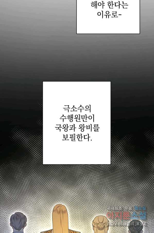 하녀, 여왕이 되다 45화 - 웹툰 이미지 59