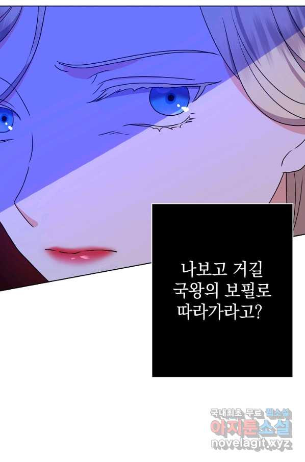 하녀, 여왕이 되다 45화 - 웹툰 이미지 61