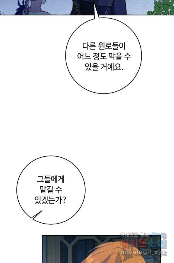 소설 속 악녀 황제가 되었다 127화 - 웹툰 이미지 51