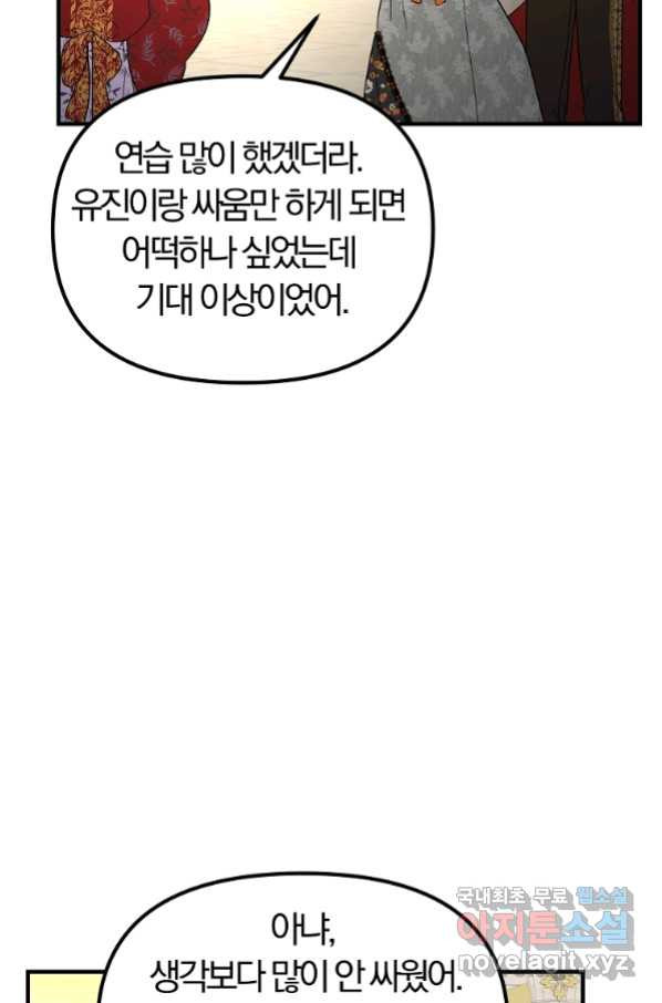 악역인데, 인기가 너무 많다 56화 - 웹툰 이미지 79