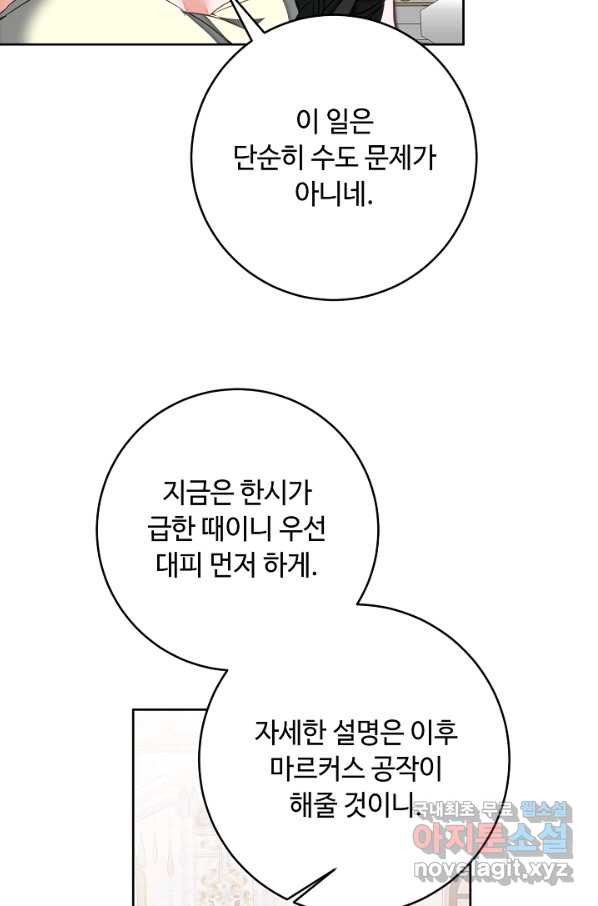 소설 속 악녀 황제가 되었다 127화 - 웹툰 이미지 69