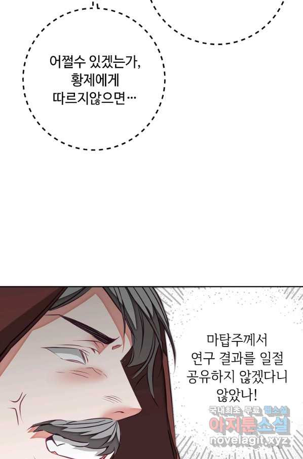 소설 속 악녀 황제가 되었다 127화 - 웹툰 이미지 72