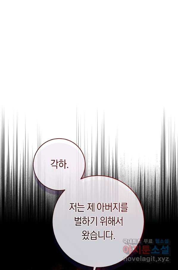 악당의 미학 65화 - 웹툰 이미지 1