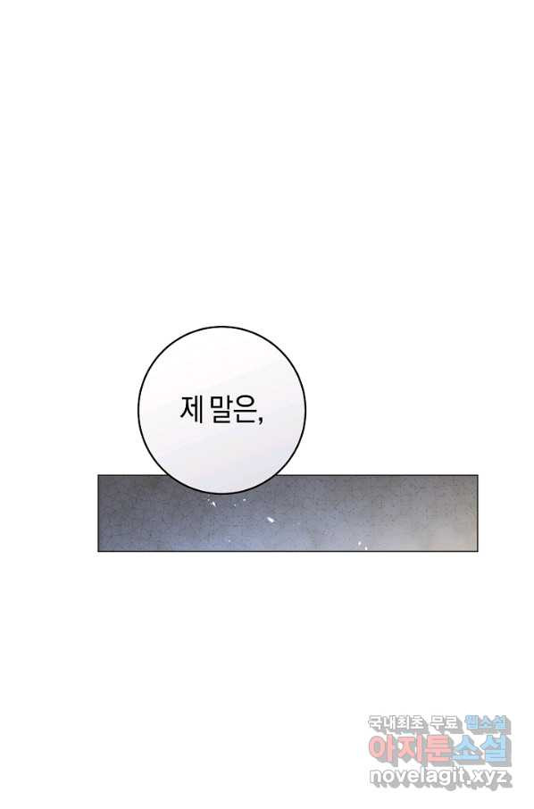 악당의 미학 65화 - 웹툰 이미지 41