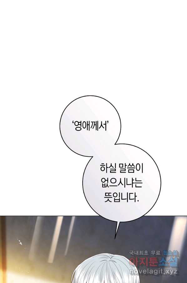 악당의 미학 65화 - 웹툰 이미지 42