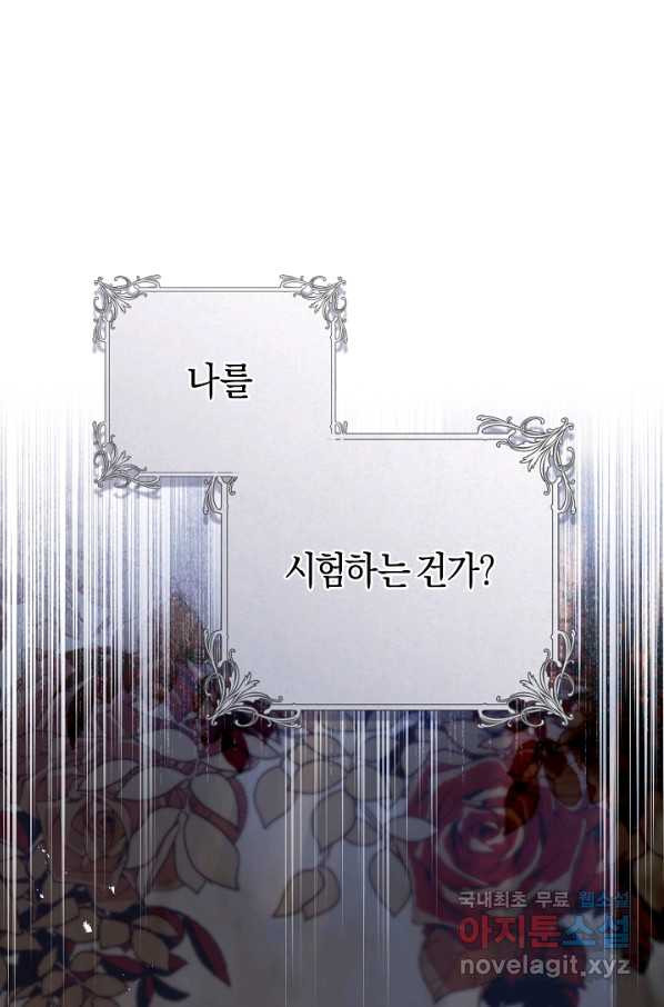 악당의 미학 65화 - 웹툰 이미지 52