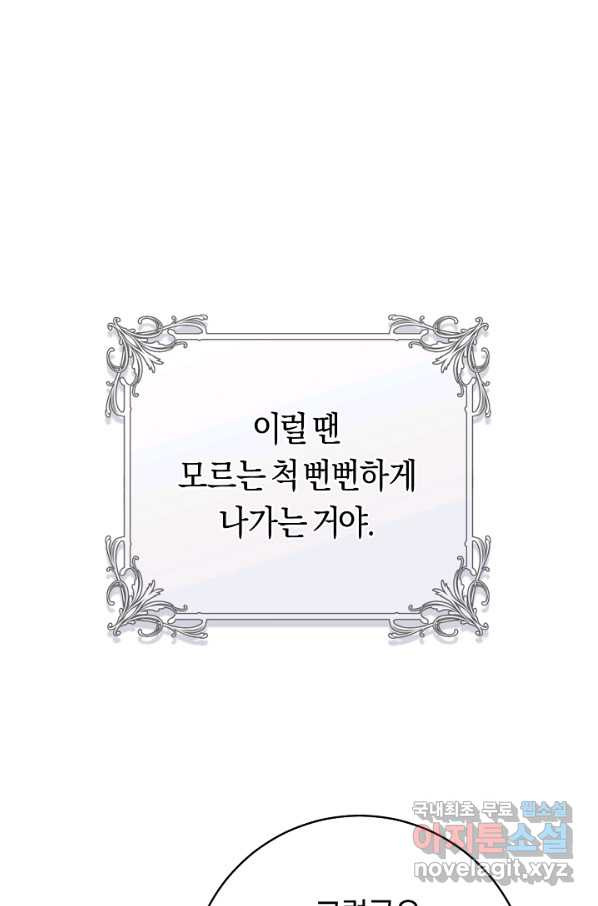 악당의 미학 65화 - 웹툰 이미지 57