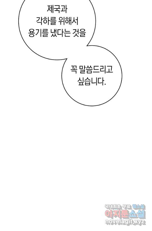 악당의 미학 65화 - 웹툰 이미지 59