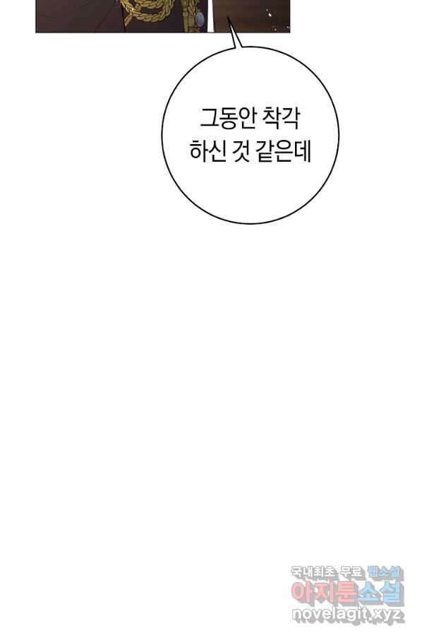 악당의 미학 65화 - 웹툰 이미지 71